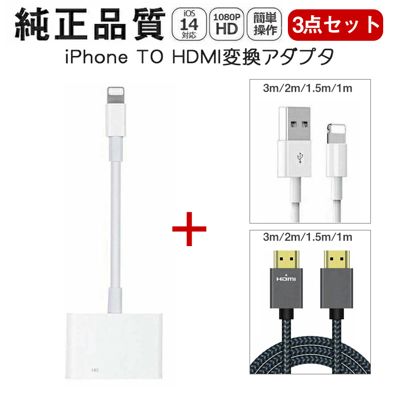 iPhone 用 HDMI変換アダプタケーブル 1080P(ホワイト) - 通販