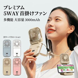 【最新版LED残量表示】携帯 扇風機 小型 扇風機 卓上扇風機 首掛け扇風機 ハンディファン 手持ち扇風機 多機能 扇風機 3000mAhモバイルバッテリー スマホスタンド ストラップ付き ネックファン 180°折り畳み式