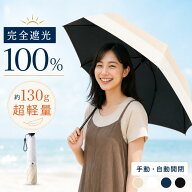 日傘 折りたたみ 完全遮光 超軽量130g カーボン骨 折りたたみ傘 晴雨兼用 コンパクト 丈夫 バイカラー 日…