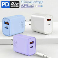 ＼2点目半額&2点セット／PD20W 充電器 急速 USB-C/USB-A 2ポート iPhone Android対応 iphone17充電器 typ…
