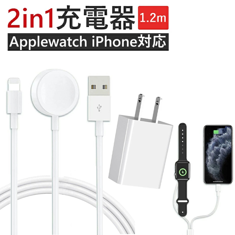 アップルウォッチ充電器　2in1充電ケーブル ホワイト