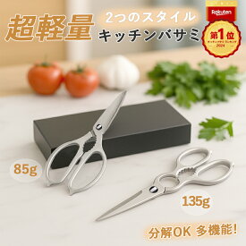 キッチンバサミ 分解 多機能 ハサミ ステンレス キッチンはさみ ステンレスハサミ 料理はさみ オールステンレス 食洗機 持ち運び まな板いらず 缶開け 栓抜き 殻割り 食洗機対応 食洗器 キャンプ 衛生的