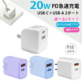 PD20W 充電器 急速 USB-C/USB-A 2ポート iPhone Android対応 iPhone 充電器 type-c 急速充電器 スマホ AC充電器 急速 iPhone アダプター タイプC iPhone15 充電器 iPhone 充電ケーブル 急速充電 Type-Cケーブル PSE認証