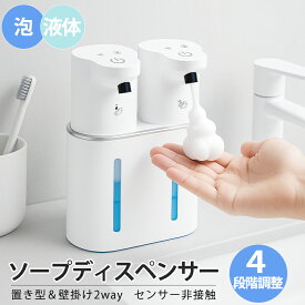 ＼600円OFFクーポンで2280円～！／【新型のダブル2IN1（泡+液体）タイプ登場！】 自動 ソープディスペンサー 泡 液体 2IN1 ハンドソープ 食器洗剤 2種類同時対応 高感度センサー 4段階調整 充電式 IPX5防水 台所 洗面所 壁掛けOK 大容量 合計800ml ノータッチ