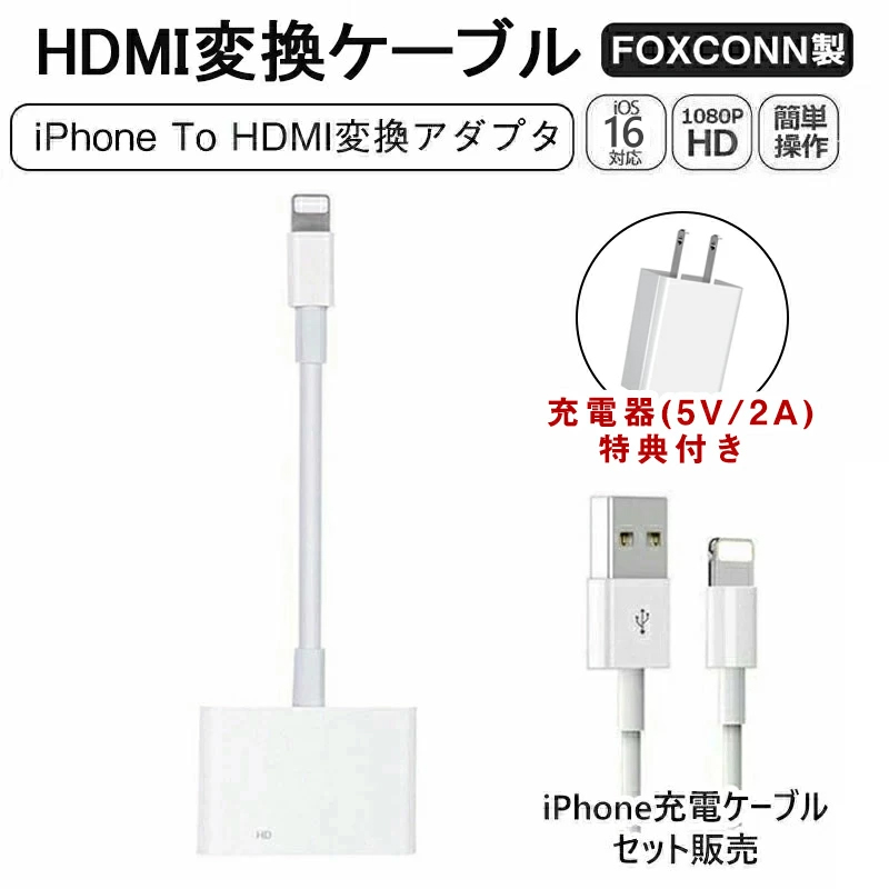 NEW限定品】 iPhone 用 HDMI変換アダプタケーブル 1080P ホワイト