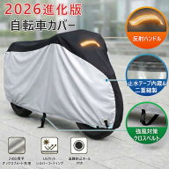 ＼スーパーセール 期間限定50%OFF／自転車カバー 防水 厚手 420D 210D 丈夫 破れない サイクルカバー 飛…