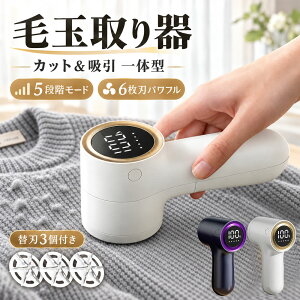 【刃3個セット】毛玉取り器 電動 強力 コードレス 毛玉クリーナー 充電式 毛玉取り 6枚刃 カット 吸引一体型 2WA
