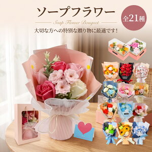 楽天1位 ギフト ソープフラワー 花束 敬老の日 早割 枯れない花 贈り物 フラワーソープ 造花 ひまわり カーネーショ