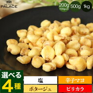 ジャイアントコーン 選べる4種 1kg コーンポタージュ 塩 辛子マヨ ピリ辛 おつまみ 200g 500g ビールのお…