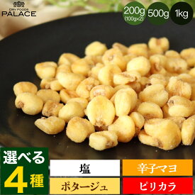 ジャイアントコーン 選べる4種 コーンポタージュ 塩 辛子マヨ ピリ辛 おつまみ 200g 500g 1kg ビールのおつまみ ビールに合うおつまみ 酒のつまみ 小分け 健康おやつ とうもろこし お菓子 おかし コーンスナック 乾き物 大人 子供 大容量