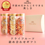 ドライフルーツ ギフト 父の日 父の日ギフト 2026 スイーツ お礼 手土産 お返し プレゼント 健康 内祝い …