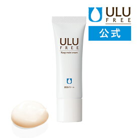 【ULU FREE 公式】 キープモイストクリーム 25g 約1〜2ヶ月分 ウルウ うるう ウルウフリー 赤ら顔 敏感肌 セラミド配合