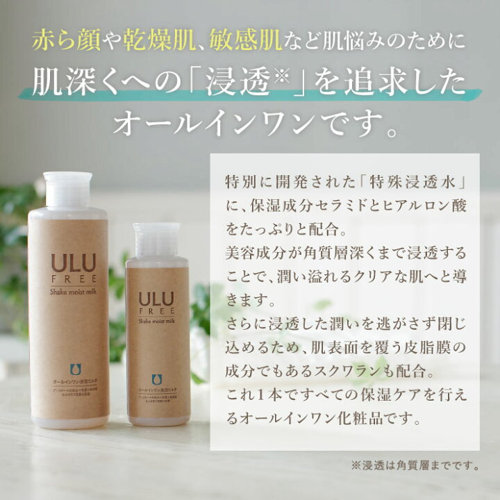 楽天市場】【ULU FREE 公式】 シェイクモイストミルク 110mL 約1ヶ月分 