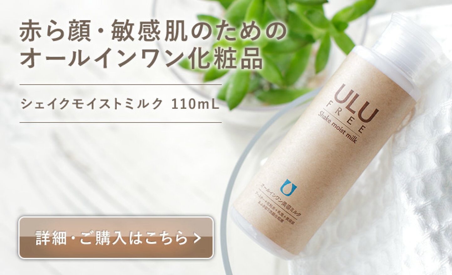楽天市場 | ULU FREE 公式ショップ 楽天市場店 - 敏感肌のための無添加 
