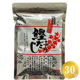 鰹ふりだし 8.8g×30包 かつおだし パック だしの素 出汁 顆粒 粉末 スープ つゆ 鰹節 鯖節 いりこ 煮干 北海道産 昆布 宮崎県産 椎茸 うどん 醤油 ポイント消化 お試し 買い回り メール便可 物産 グルメ食品 産直 【送料別】