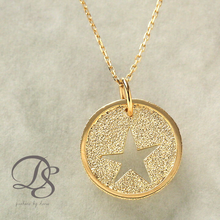 楽天市場 K18 18金 ゴールドネックレス スターネックレス 存在感ある コイン デザイン 18k ゴールド ネックレス 星 ネックレス Devas シンプル おしゃれ アクセサリー 誕生日 ジュエリー レディース ペンダント オシャレ プレゼント ホワイトデー デザイナーズ