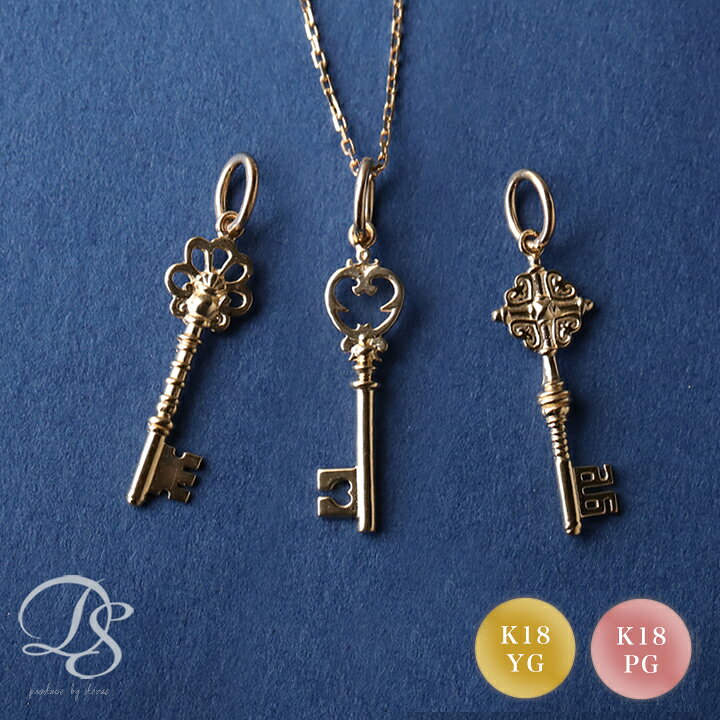 楽天市場】18金 ペンダントトップ k18 レディース シンプル 鍵 お守り  