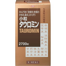 【第2類医薬品】【あす楽】小粒タウロミン　2700錠 【興和】【鼻炎・皮膚炎】【送料無料【北海道・離島・沖縄は送料無料が非適用です】