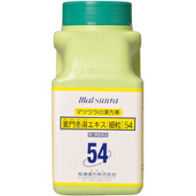 【第2類医薬品】【松浦薬業】54 麦門冬湯　エキス［細粒］　500g　（ばくもんどうとうバクモンドウトウ） 【送料無料】【定形外郵便不可】【北海道・離島・沖縄は送料無料が非適用です】