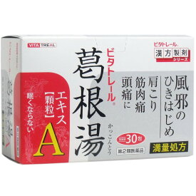 【第2類医薬品】【御所薬舗】ビタトレール 葛根湯エキス顆粒A 30包（約10日分）（かっこんとう　カッコントウ）【ゆうパケット対応】