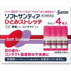 【第3類医薬品】★■【ゆうパケットで送料無料】ソフトサンティア　ひとみストレッチ　5mL×4本入×2個セット【参天製薬】【同梱不可】【代引き不可】