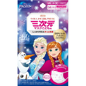 【興和株式会社】【衛生医療品】三次元マスク（アナと雪の女王）こども用 5枚【ゆうパケット対応】