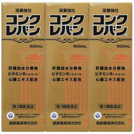 【第3類医薬品】【数量限定】【あす楽】コンクレバン500ml×3本セット【健創製薬】【送料無料】【定形外郵便不可】【北海道・離島・沖縄は送料無料が非適用です】