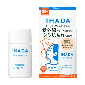 【定形外郵便で送料無料】【資生堂】 薬用フェイスプロテクトUV　ミルク 30mL 【イハダ】 【日焼け止め用乳液】 【医薬部外品】【同梱不可】【代引き不可】