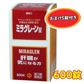 【第3類医薬品】【あす楽】【おまけ5錠付き】ミラグレーン錠 600錠（みらぐれーん）【日邦薬品】【送料無料】【定形外郵便不可】【北海道・離島・沖縄は送料無料が非適用です】