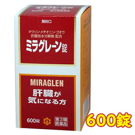 【第3類医薬品】【あす楽】ミラグレーン錠 600錠（みらぐれーん）【日邦薬品】【送料無料】【定形外郵便不可】【北海道・離島・沖縄は送料無料が非適用です】