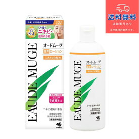 【あす楽】【小林製薬】オードムーゲ　薬用ローション 500ml【医薬部外品】【送料無料】【北海道・離島・沖縄は送料無料が非適用です】