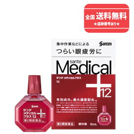 【第2類医薬品】使用期限2027年9月【ネコポスで送料無料】参天製薬 サンテメディカルプラス12 12ml【参天製薬】【同梱不可】【代引き不可】【セルフメディケーション税制対象】