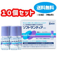 【第3類医薬品】■ソフトサンティア　（5mlX4本入り）X10個セット【参天製薬】【送料無料】【北海道・離…