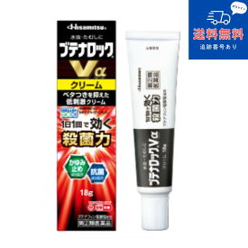 【第(2)類医薬品】【ネコポスで送料無料】【久光製薬株式会社】ブテナロックVα クリーム 18g【同梱不可】【代引き不可】