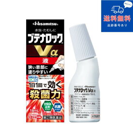 【指定第2類医薬品】【ネコポスで送料無料】ブテナロックVα液 18ml【久光製薬】【同梱不可】【代引き不可】