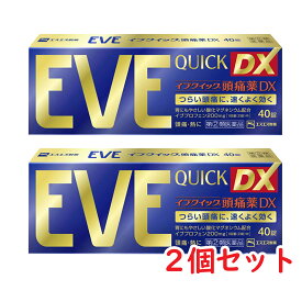 【第(2)類医薬品】★■【定形外郵便で送料無料】イブクイック EVE QUICK DX 40錠X2個セット【エスエス製薬】（生理痛/頭痛薬）【同梱不可】【代引き不可】