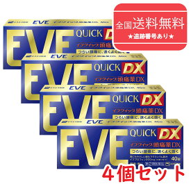 【第(2)類医薬品】【ゆうパケットで送料無料】★■イブクイック EVE QUICK DX 40錠X4個セット【エスエス製薬】（生理痛/頭痛薬）【同梱不可】【代引き不可】