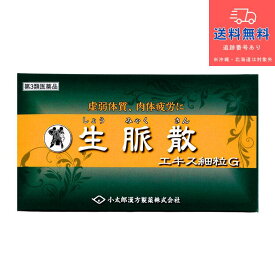 ＼マラソン中全品P5倍／【第3類医薬品】【あす楽】生脈散 エキス細粒G（しょうみゃくさん　ショウミャクサン）「コタロー」 60包【小太郎漢方製薬株式会社】【送料無料】【北海道・離島・沖縄は送料無料が非適用です】