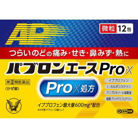 【第(2)類医薬品】パブロンエースPro-X微粒 12包【大正製薬】【ネコポス対応】【セルフメディケーション税制対象】