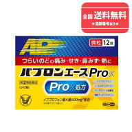 【第(2)類医薬品】【ネコポスで送料無料】パブロンエースPro-X微粒 12包【大正製薬】【同梱不可】【セル…