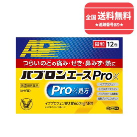 【第(2)類医薬品】【ネコポスで送料無料】パブロンエースPro-X微粒 12包【大正製薬】【同梱不可】【セルフメディケーション税制対象】