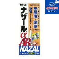 【第(2)類医薬品】【ネコポスで送料無料】ナザールα AR0.1％ 10ml 季節性アレルギー専用 【佐藤製薬】【…