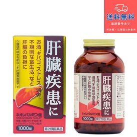 ＼マラソン中全品P5倍／【第2類医薬品】【あす楽】ネオレバルミン錠 1000錠【原沢製薬工業】【送料無料】【北海道・離島・沖縄は送料無料が非適用です】