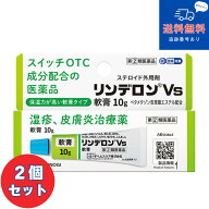 【第(2)類医薬品】■【ネコポスで送料無料】 リンデロンVs軟膏 10g×2個セット 【シオノギヘルスケア】【…