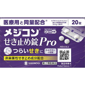 【第2類医薬品】メジコンせき止め錠Pro 20錠【シオノギヘルスケア】【セルフメディケーション税制対象】