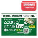 【第2類医薬品】【ネコポスで送料無料】ムコダイン去たん錠Pro500 20錠【シオノギヘルスケア】【同梱不可】【セルフメ…