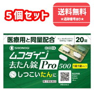 【第2類医薬品】■【ネコポスで送料無料】ムコダイン去たん錠Pro500 20錠×5個セット【シオノギヘルスケ…