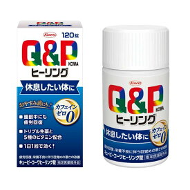 【指定医薬部外品】キューピーコーワヒーリング錠　120錠【興和】