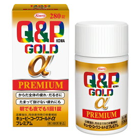 【第3類医薬品】【あす楽】キューピーコーワゴールドαプレミアム　280錠【興和】