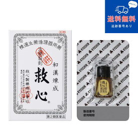 【第2類医薬品】【ネコポスで送料無料】和漢煉成　救心 30粒【救心製薬】【同梱不可】